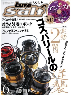 cover image of ルアーマガジンソルト2019年6月号
